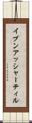 イブンアッシャーティル Scroll