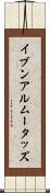 イブンアルムータッズ Scroll