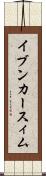 イブンカースィム Scroll