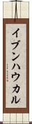 イブンハウカル Scroll