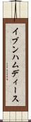 イブンハムディース Scroll