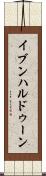 イブンハルドゥーン Scroll