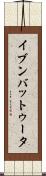イブンバットゥータ Scroll
