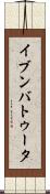 イブンバトゥータ Scroll