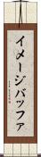イメージバッファ Scroll