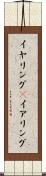 イヤリング(P) Scroll