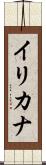 Ilikana Scroll