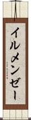 イルメンゼー Scroll