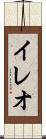 イレオ Scroll