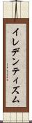 イレデンティズム Scroll