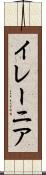 Ylenia Scroll
