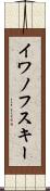 イワノフスキー Scroll