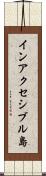 インアクセシブル島 Scroll