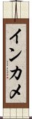 インカメ Scroll