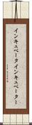 インキュベータ Scroll