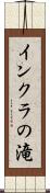 インクラの滝 Scroll