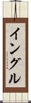 Ingle Scroll