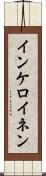 インケロイネン Scroll
