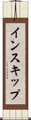 インスキップ Scroll