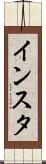 インスタ Scroll