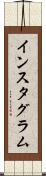 インスタグラム Scroll