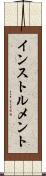 インストルメント Scroll