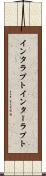 インタラプト Scroll