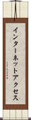 インターネット・アクセス Scroll