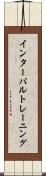 インターバルトレーニング Scroll