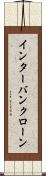 インターバンクローン Scroll