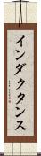 インダクタンス Scroll