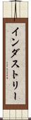 インダストリー Scroll