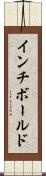 インチボールド Scroll