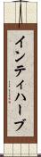 インティハーブ Scroll