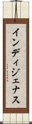 インディジェナス Scroll