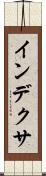 インデクサ Scroll