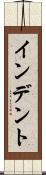インデント Scroll