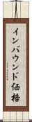 インバウンド価格 Scroll