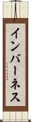 インバーネス Scroll