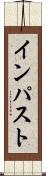 インパスト Scroll