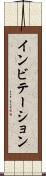 インビテーション Scroll