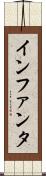 インファンタ Scroll