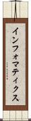 インフォマティクス Scroll