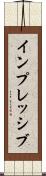 インプレッシブ Scroll