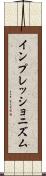 インプレッショニズム Scroll