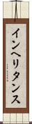 インヘリタンス Scroll