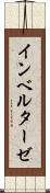 インベルターゼ Scroll
