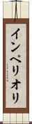 インペリオリ Scroll