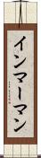 インマーマン Scroll