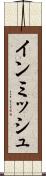 インミッシュ Scroll